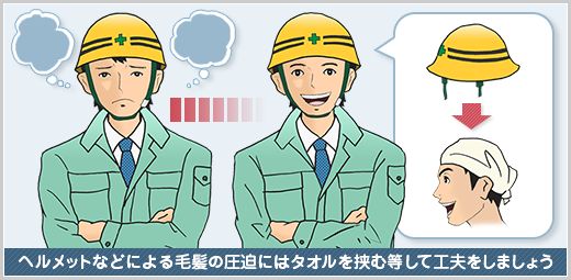 【医師が解説】ヘルメットと薄毛の関係の画像