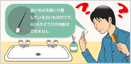 【医師が解説】抜け毛の毛根部分についている白いものは何？AGAの前兆？の画像