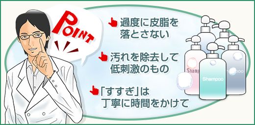 【医師が解説】スカルプケア用シャンプーを選ぶ際のポイントは？の画像