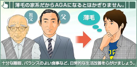 【医師が解説】薄毛家系ならAGAになりますか？の画像