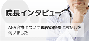 大宮中央クリニック院長インタビュー